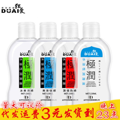 大瓶独爱润滑液 220ml极润人体润滑剂 水溶啫喱润滑油成人性用品