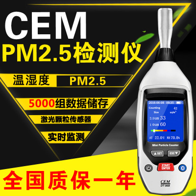 激光pm2.5便携式粉尘检测仪CEM华盛昌DT96/96B空气质量监测仪