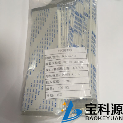 FPC软排线80P 0.5间距 150MM 同向 FFC扁平连接线 可配套 座子