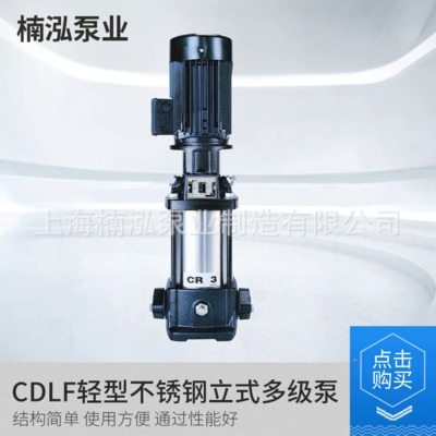 厂家供应 CDLF轻型不锈钢多级泵增压泵 电动高压多级单吸式喷射泵