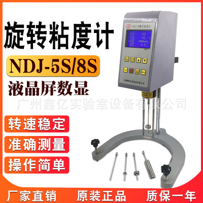 数显粘度计NDJ-5S旋转式粘度计涂料胶水粘度测试仪NDJ-8S黏度仪