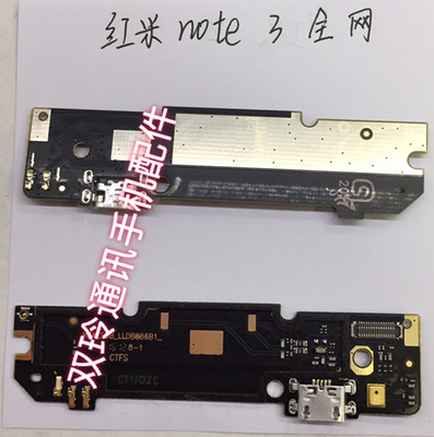 适用于 红米NOTE3 尾插小板 信号线接触点 送话器 USB充电口全网
