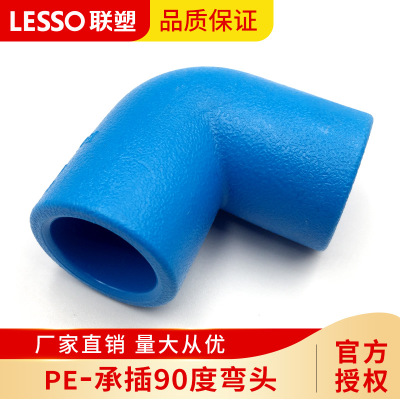 广东联塑PE蓝色配件注塑承插 90°弯头  弯通厂价直销一级代理