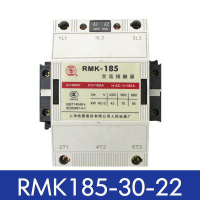 上海人民电器厂 RMK-185-30-22交流接触器 上海人民股份/上海电气