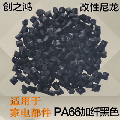 改性工程塑料 尼龙PA66 阻燃尼龙 加纤30% V0防火 pa66红磷 增强