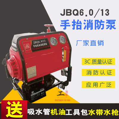 厂销 25马力手抬机动消防泵 JBQ6.0/13 汽油吸水泵 防汛抽水泵