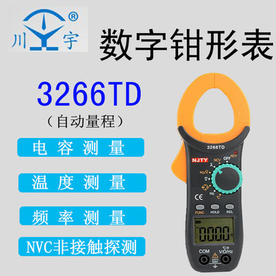 天宇3266TD袖珍数字钳形表自动交流电流万用表电容温度频率测量