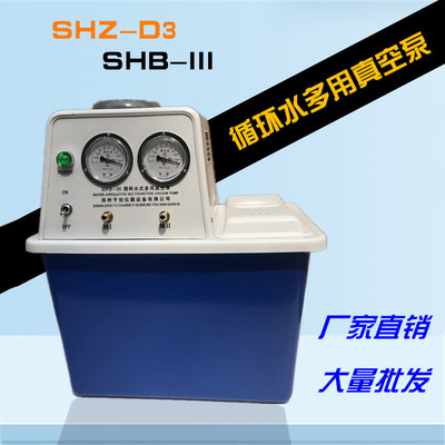SHZ-D(Ⅲ)|D3|SHB-III真空泵|循环水真空泵