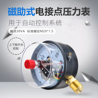YX-100/150磁助式电接点压力表 触点功率30VA 上下限开关控制
