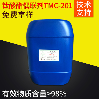 厂家供应 塑料橡胶填料TMC-201钛酸酯偶联剂 液体钛酸酯偶联剂