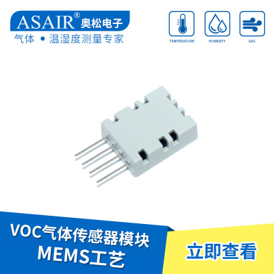 ASAIR/奥松-VOC气体传感器模块AGS01DB空气质量传感器MEMS工艺