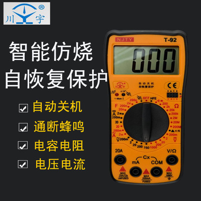 天宇T92防烧火线判别红外线检测全自动万能表电工电压表家用表