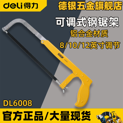 得力钢锯架DL6008可调节式锯架活动弓锯架手工锯带锯条12英寸手锯
