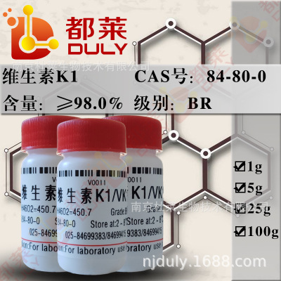 科研试剂  维生素K1/叶绿醌/VK1  现货  1g