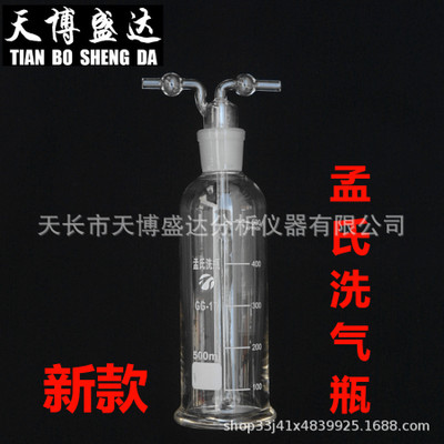 多孔式孟氏气体洗瓶250ML500ml 洗气瓶 玻璃气体洗瓶 厂家直销