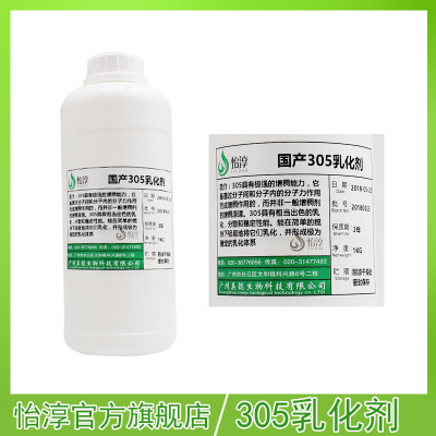 简易305乳化剂 膏霜形成剂 高增稠性冷制型化妆品乳化剂原料 1KG