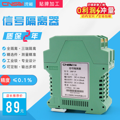 特价24V信号隔离器 信号隔离器4-20mA一入二出 隔离安全栅 配电器