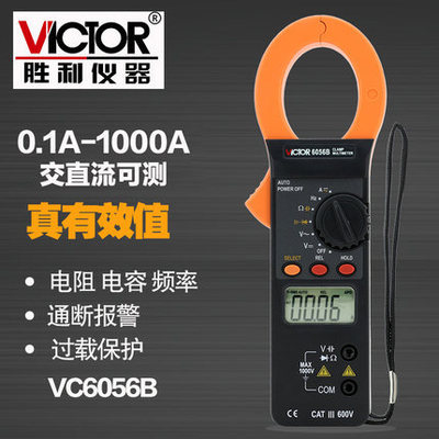 VICTOR胜利 数字钳形表VC6056B高精度交直流电容蜂鸣钳形电流表