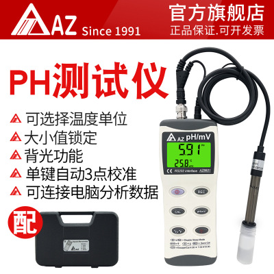 AZ8601手持式高精度ph计 酸度计 ph测试笔 ph值测试仪 便捷式PH计