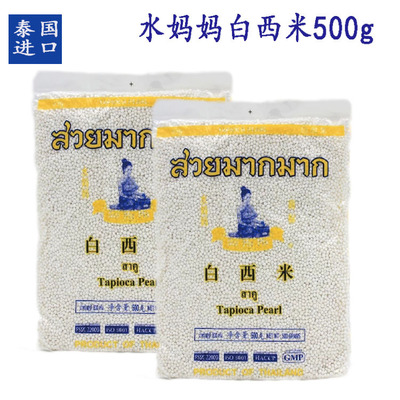 泰国进口水妈妈白大小西米500g*30包椰浆西米露奶茶甜点原料淀粉