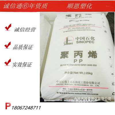 供应 透明PP 上海石化 m250e 挤出级 医用 食品容器