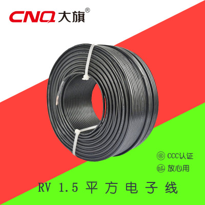 厂家直销 单芯多股软铜线 RV1.5平方电线 rv控制线1.5mm