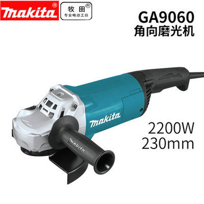 makita牧田 GA9060/R 电动角磨机 角向磨光机 230mm