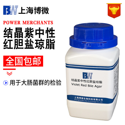 上海博微 结晶紫中性红胆盐琼脂VRBA 生化试剂 实验用品250g干粉