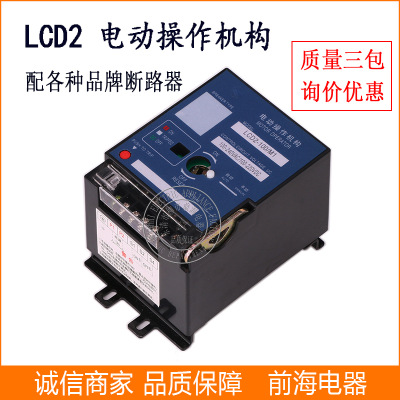厂价直销电动操作机构 LCD2-800/M
