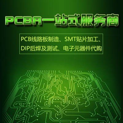 pcb厂家线路板PCB加急生产打样PCBA抄板电路板定制加工一站式服务