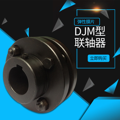 环雨供应钢件膜片式联轴器DJM06型单膜片联轴器 膜片联轴器货期短