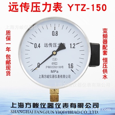 厂家直销上海方峻YTZ150远传电阻YTZ100压力表远程变频器恒压供水