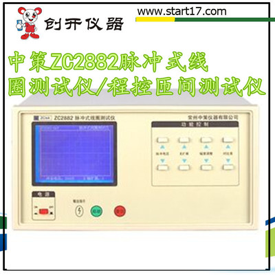 ZC2882 脉冲式线圈测试仪 匝间绝缘测试仪 常州中策