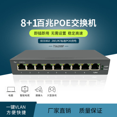 厂家直销广迅9口标准POE交换机 8个POE口供电  POE Switch PCBA