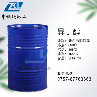99.5%桶装工业级异丁醇 165kg异丁醇 异丁基醇 2-甲基-1-丙醇