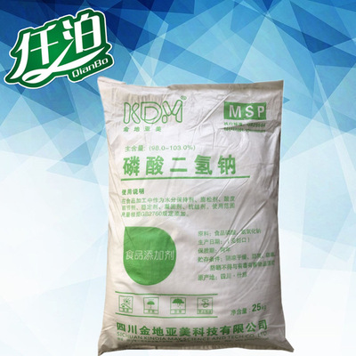 供应食品级 磷酸二氢钠 MSP 水分保持剂 品质改良剂 白色粉末