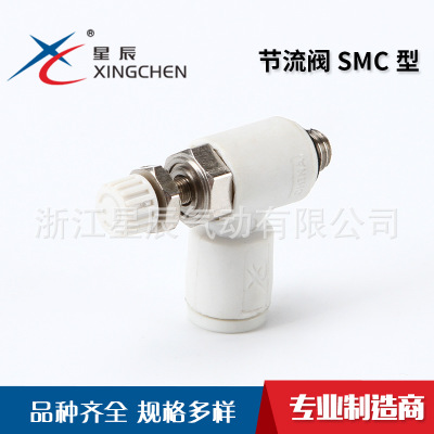 SMC型白色管道节流阀 限出型调节接头气动元件 气管接头气动接头
