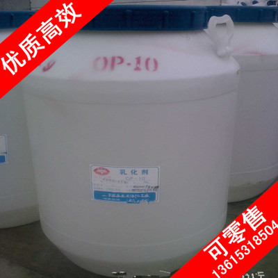 促销乳化剂 op-10 高效优质op10 烷基酚聚氧乙烯醚 可零售
