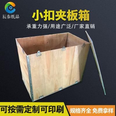 木箱定制免熏蒸卡扣包装木箱物流打包防撞胶合板钢带木箱扣夹板箱