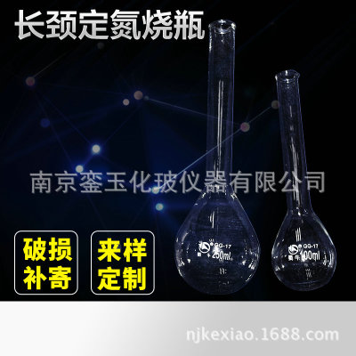 蜀牛长颈定氮烧瓶150ml200ml500ml长颈圆底烧瓶茄形烧瓶规格定制