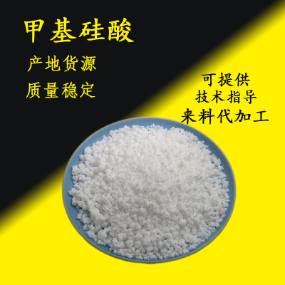 山东道盛化工高含量甲基硅酸 白色粉粒状固体防水剂原料 甲基硅酸
