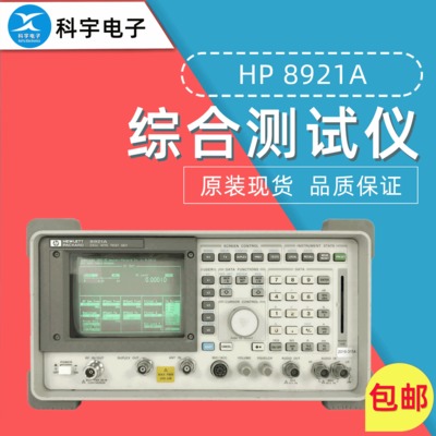 供应惠普HP 8921A无线综合测试仪 8920A基站综合测试仪 成色好