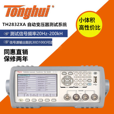 现货供应 常州同惠TH2832XA自动变压器测试系统开关网络测量仪