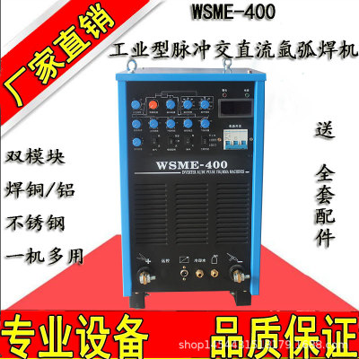 佳士旺WSME350/400/500工业脉冲交直流氩弧焊机/电焊机/铝焊机