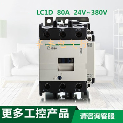 热销高品质交流接触器 LC1D80 B7C 银点  现货   LC1-D80 B7C