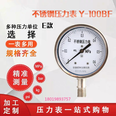 真空压力表 Y100BFZ轴向 隔膜压力表 膜片膜盒压力表 数显 气压表