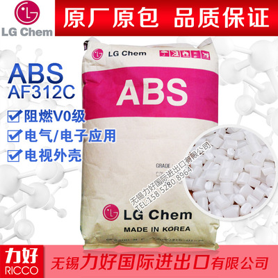 现货 ABS 韩国LG化学 AF312C 阻燃V0级 高刚性 高强度 塑胶原料