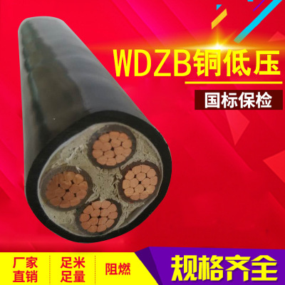 厂家直销铜电缆WDZB-YJY 4+1芯 0.6/1KV低压交联铜芯电缆线厂家