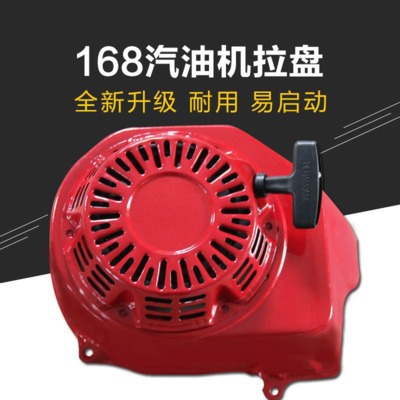 168汽油机配件发电机 启动拉盘大全 拉盘罩 汽油机配件图1