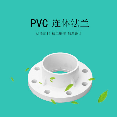u-pvc给水管件PVC法兰白色/灰色/蓝色对夹厂家直销加厚 连体法兰